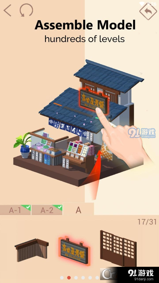 我爱拼模型国际版v2.5.10截图2