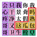 脑洞你最大v1.8