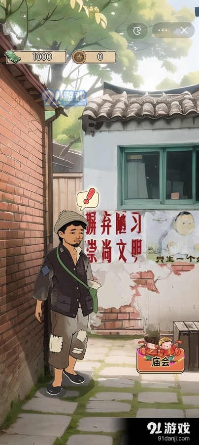 村口过庙会免广告版v1.5截图4