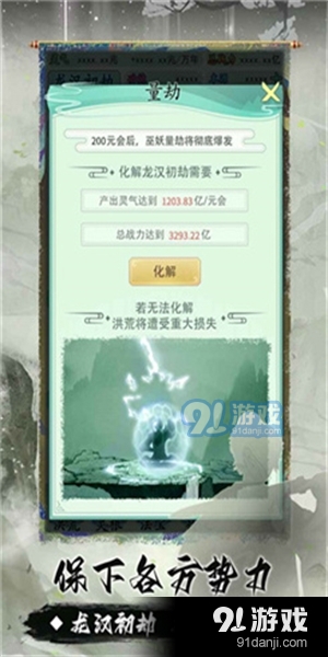 我就是洪荒天道无实名v1.1.9截图4