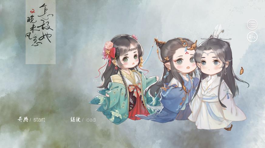 怎敌她又晚来风急游戏v1.8截图1