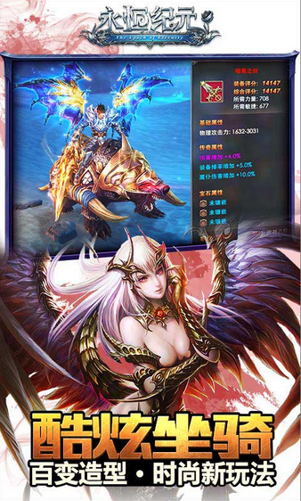 永恒纪元v3.33.6截图4