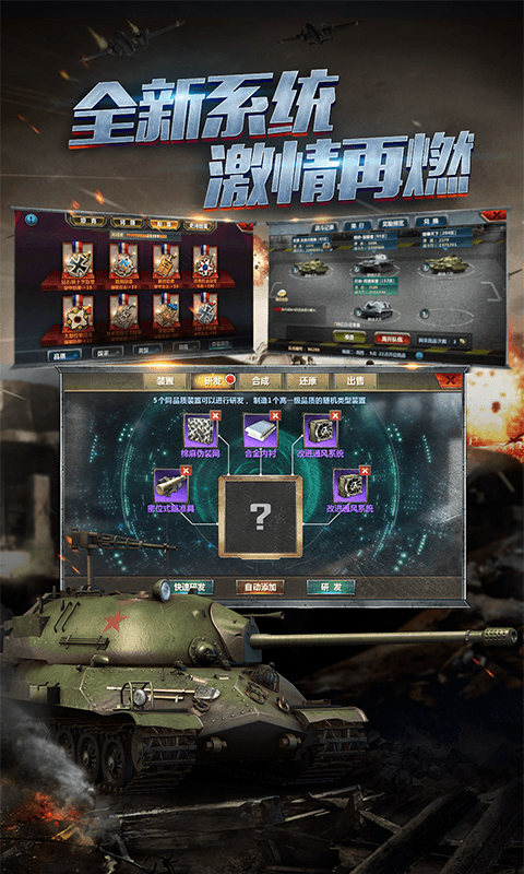 全民坦克联盟v1.5.8.5截图3