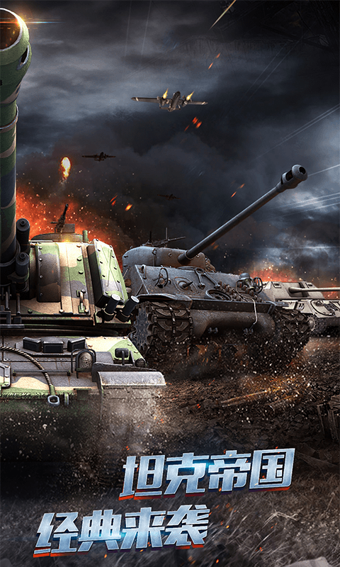 全民坦克联盟v1.5.8.5截图1