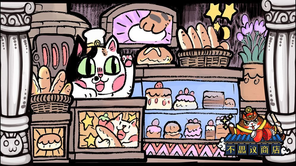 世界猫物语之不思议商店v1.15截图3