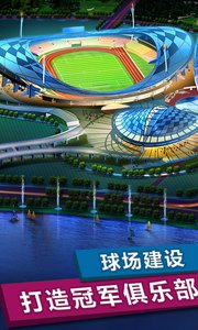 梦幻冠军足球v1.17.8截图2