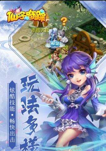 仙子奇踪手游v0.22.0218.22661截图4