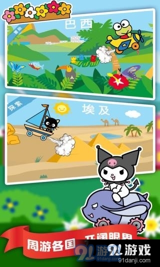 凯蒂猫飞行冒险正式版正版v1.1.9截图1