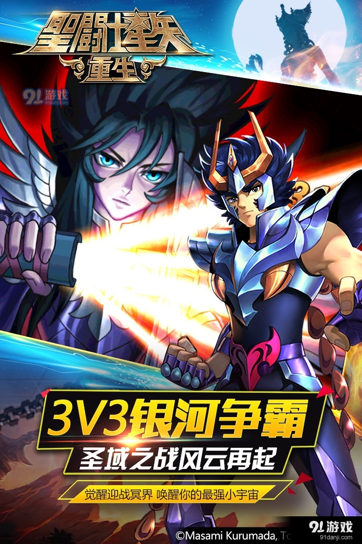 圣斗士星矢：重生破解版v3.9.5截图2