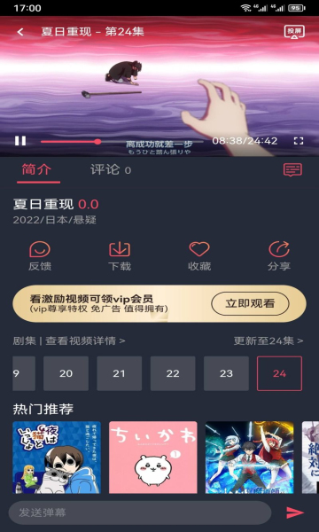 趣动漫在线看v2.11截图2
