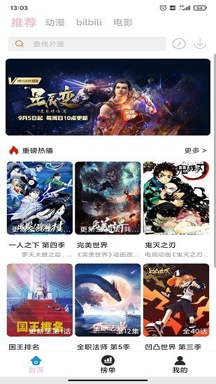 人人动漫v4.0.12截图3