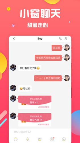 草莓聊天免费版v1.2.7截图4