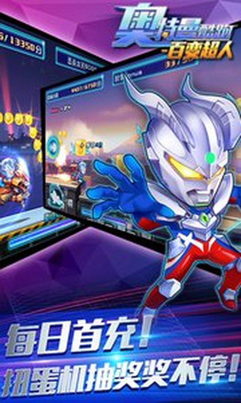 奥特曼酷跑超人版v1.1.4截图2