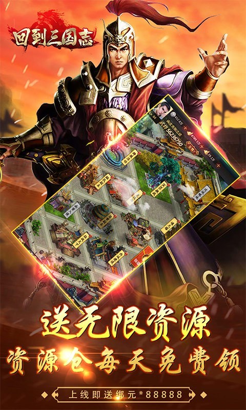 回到三国志手游v2.6.4截图3