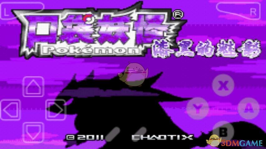 口袋妖怪：漆黑的魅影v6.0.8截图1