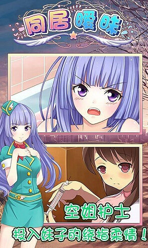 同居暧昧不闪退版v1.6截图4