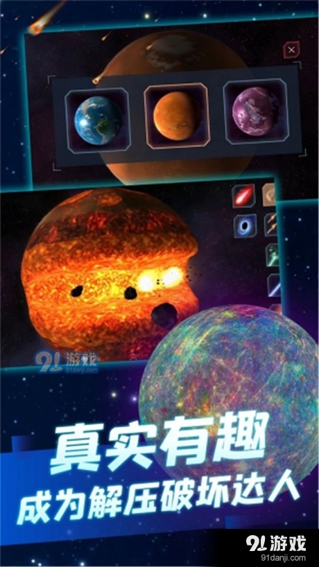 星球毁灭模拟v1.15截图2