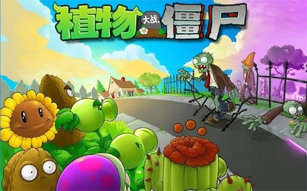 植物大战僵尸1在线玩v6.3截图2