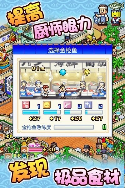 海鲜寿司物语正式版v1.4截图1