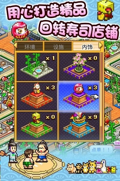 海鲜寿司物语正式版v1.4截图2