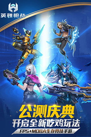 英雄枪战电脑版在线玩v0.5.0.004截图1