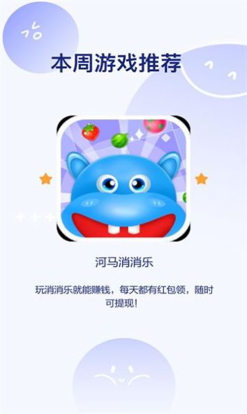 河马消消乐红包版v1.0.13截图2