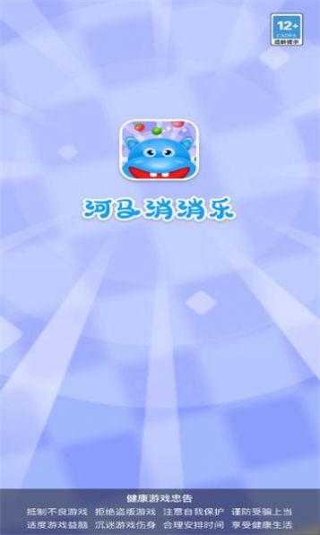 河马消消乐红包版v1.0.13截图3