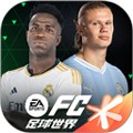 fc足球世界比赛服v25.0.09