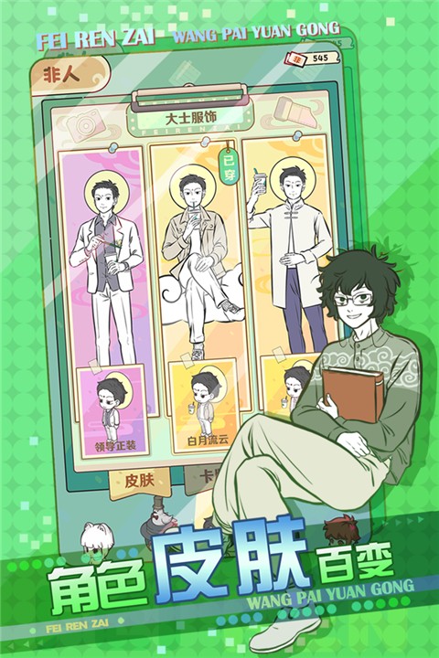 非人哉王牌员工官服v0.8截图1