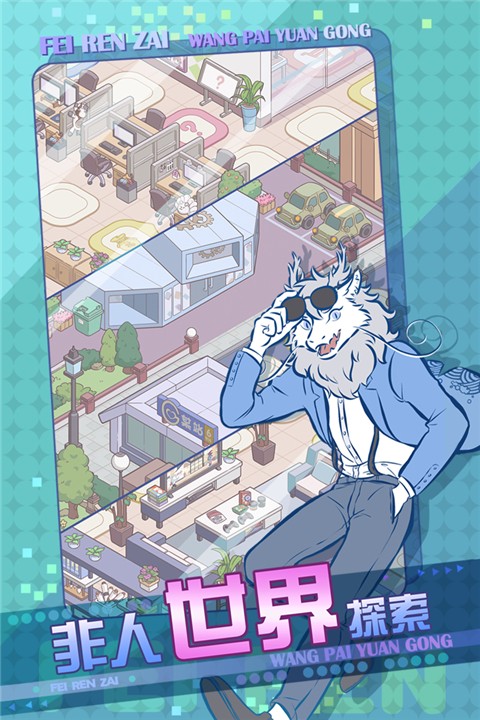 非人哉王牌员工官服v0.8截图2