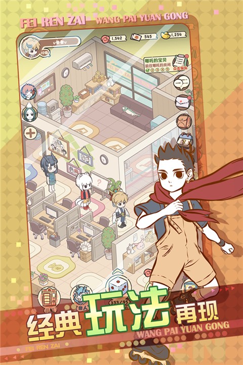 非人哉王牌员工官服v0.8截图3