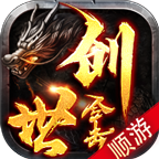 顺游创世合击传奇手游v1.0.6