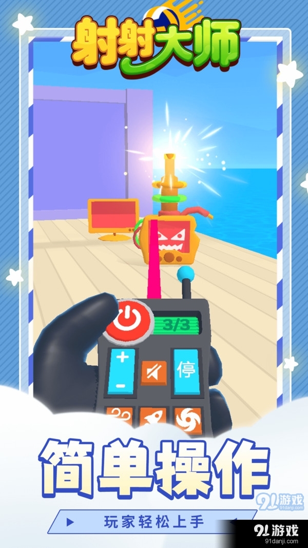 射射大师v1.4.6截图4