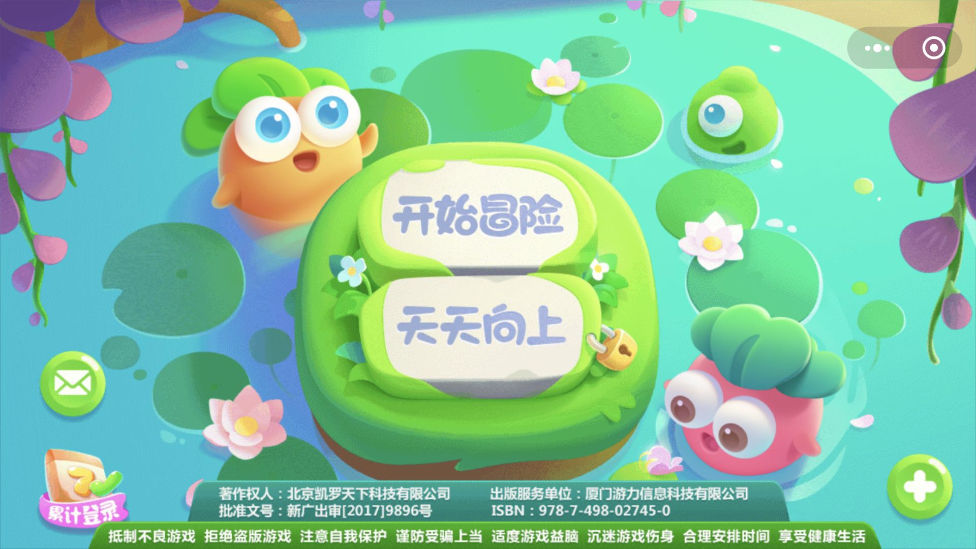 保卫萝卜2微信版v2.0.8截图1