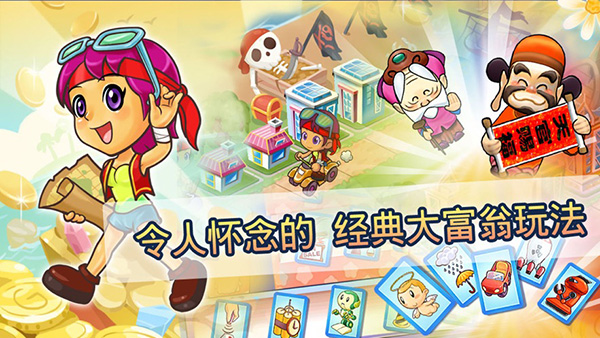 大富翁解锁版v1.0.11截图2