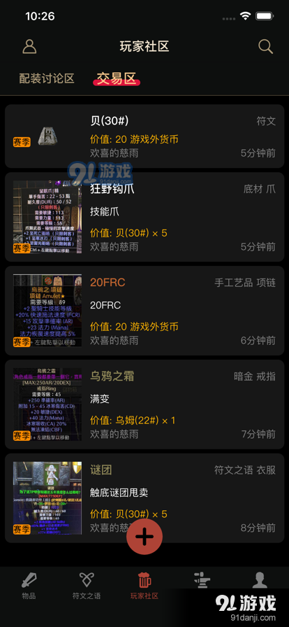 暗黑破坏神2手游v1.11截图2