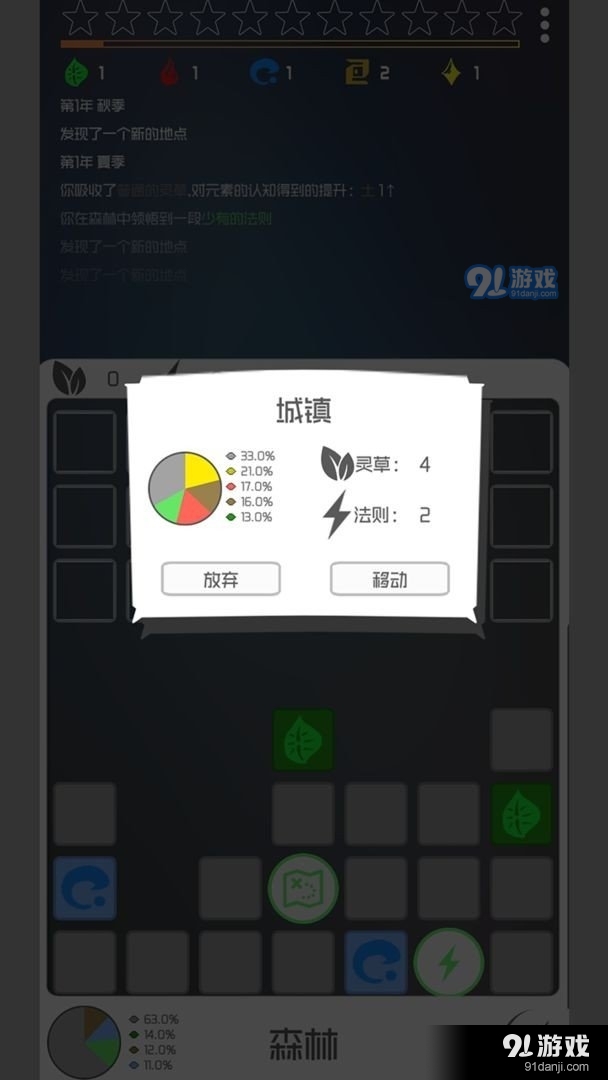 一粒尘埃的修行v1.8截图2