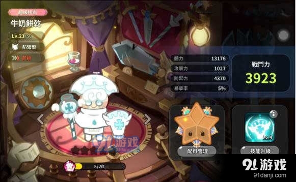 跑跑姜饼人王国v10.327截图3