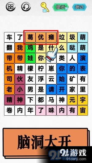 脑洞你最大v1.8截图4