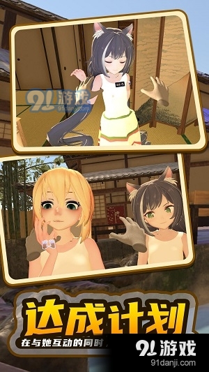 小忍计划2温泉无广告v1.3截图2