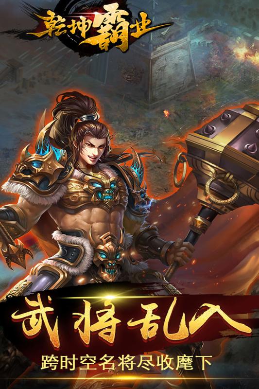 乾坤霸业v1.3.5截图1