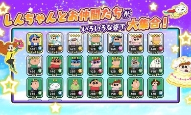 蜡笔小新对决v1.1.7截图2