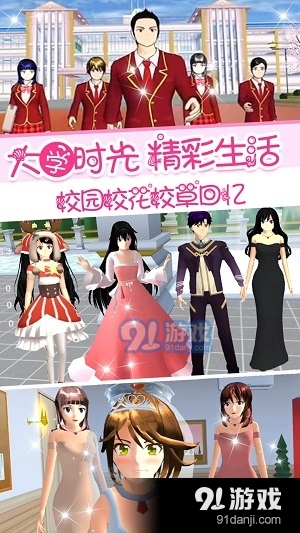 校花女友模拟器v1.5截图2