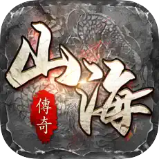 山海经之名剑录山海传奇手游v1.35.11