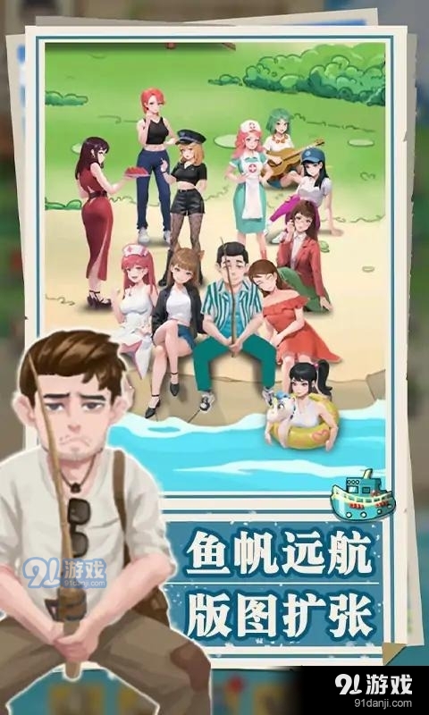 我靠钓鱼买座岛免广告版v5.8截图3