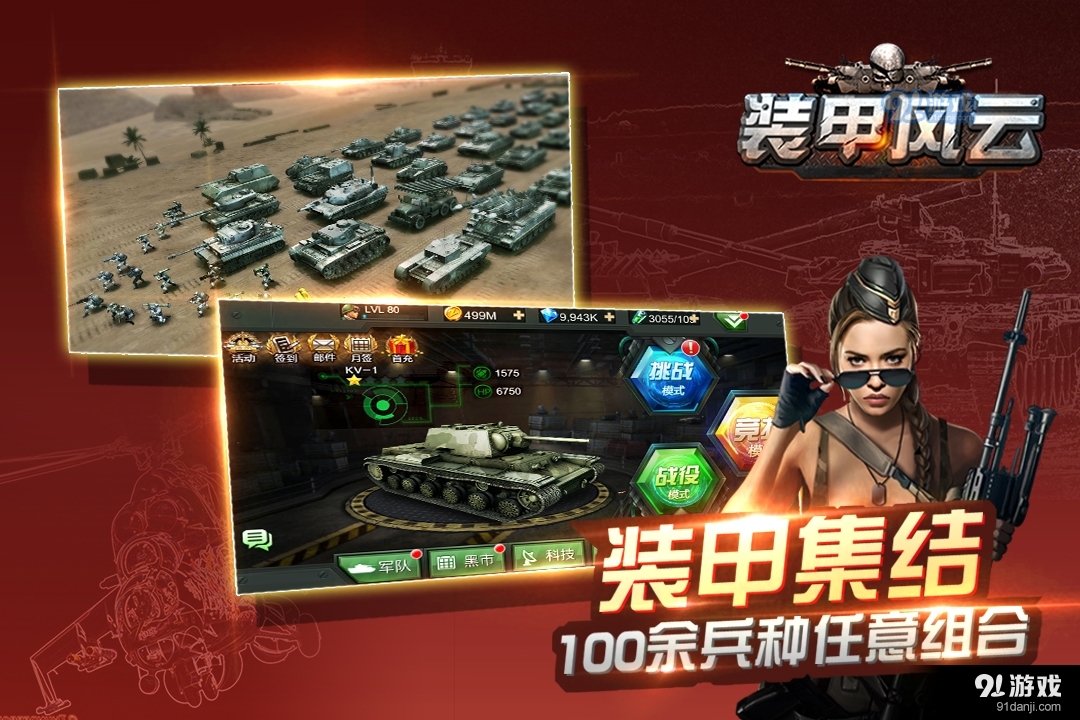 装甲风云游戏v1.0.5截图3