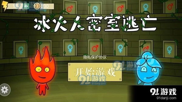冰火人密室逃亡v1.3.6截图1