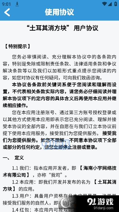 土耳其消方块红包版v1.2.6截图1