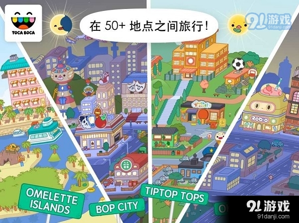托卡世界完整版v1.3.5截图2
