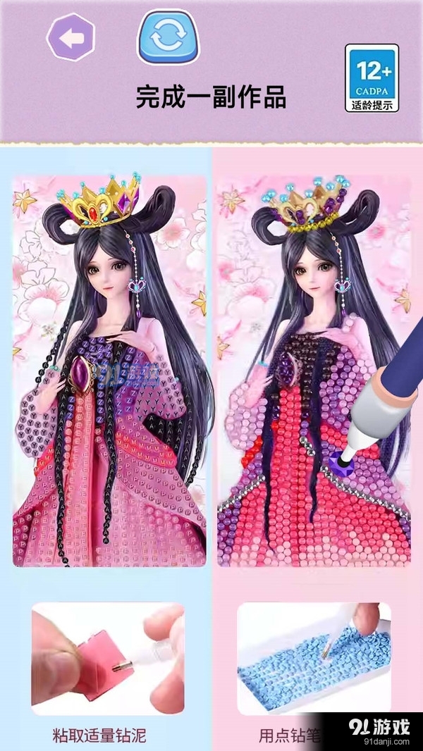 公主合成戳戳乐v1.7截图2